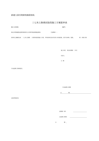 三七灰土试验段施工方案