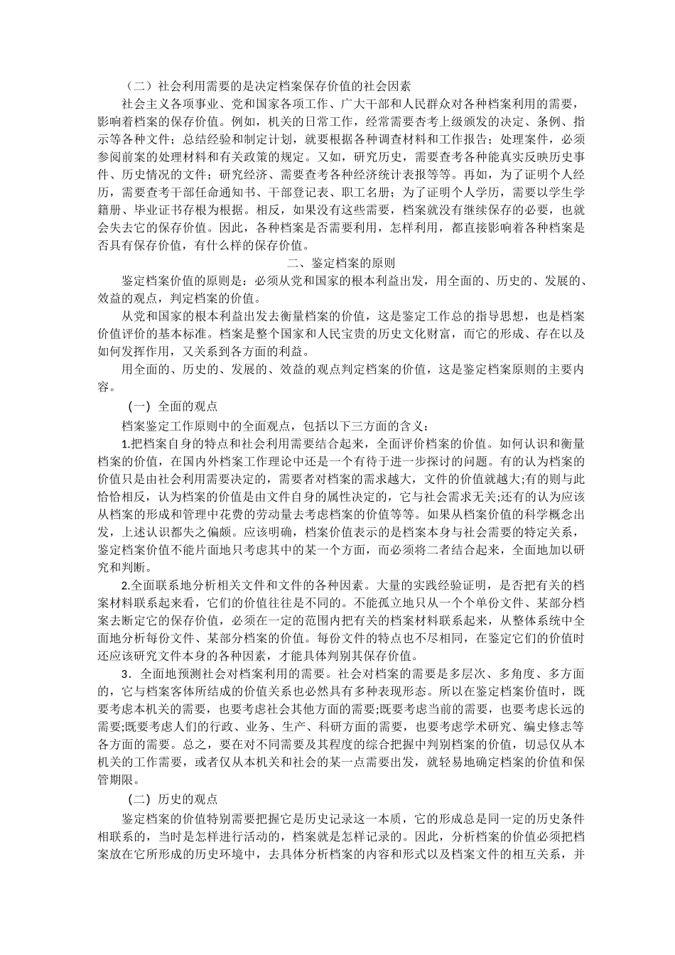 档案的鉴定讲解_第2页