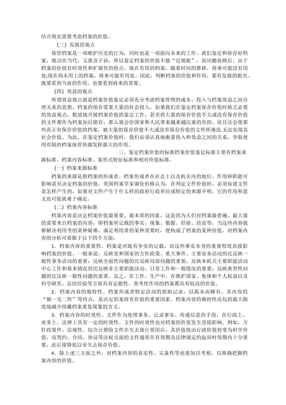 档案的鉴定讲解_第3页