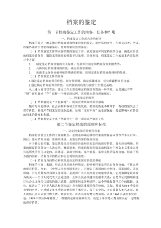 档案的鉴定讲解