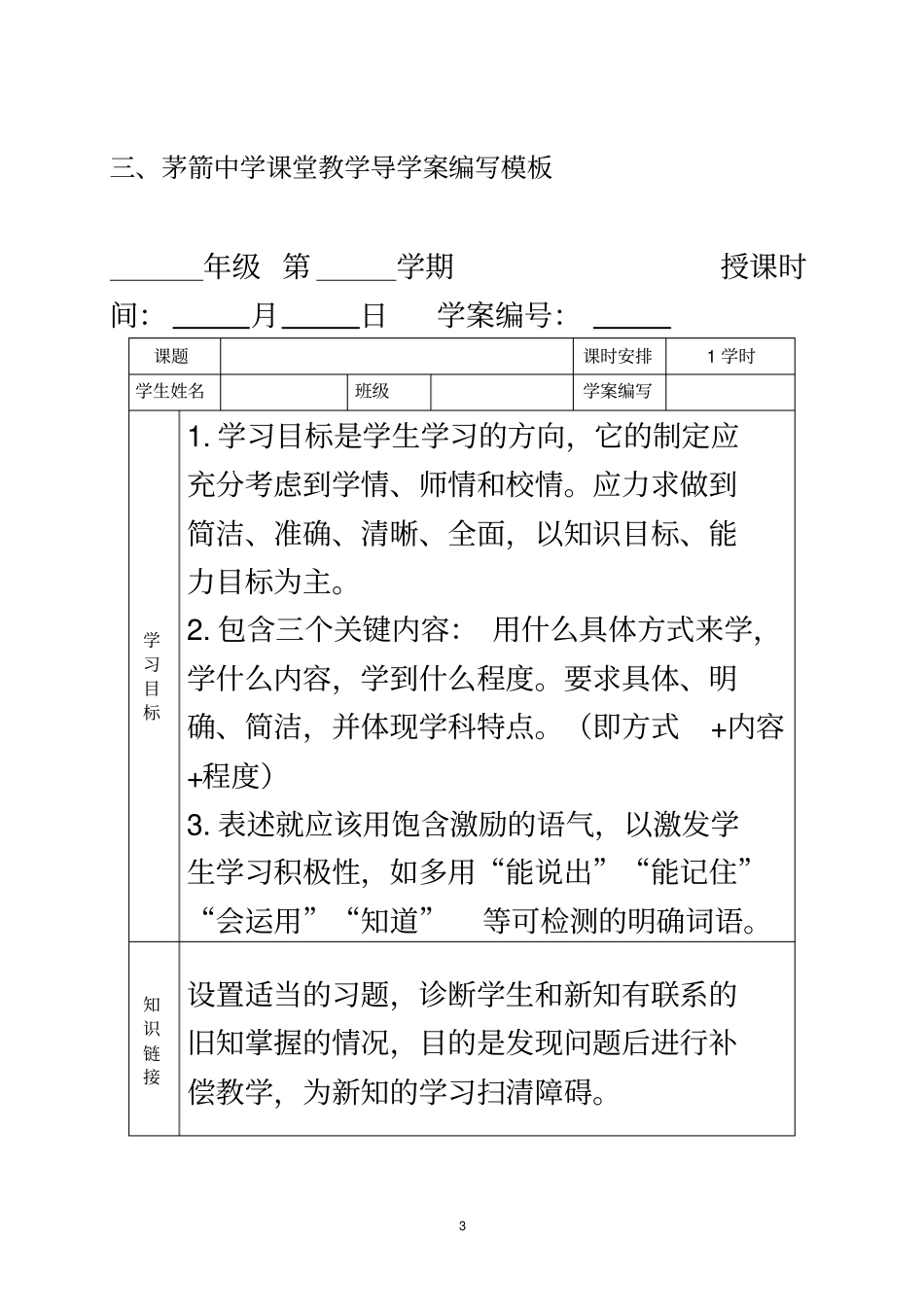 三三一教学模式模板_第3页
