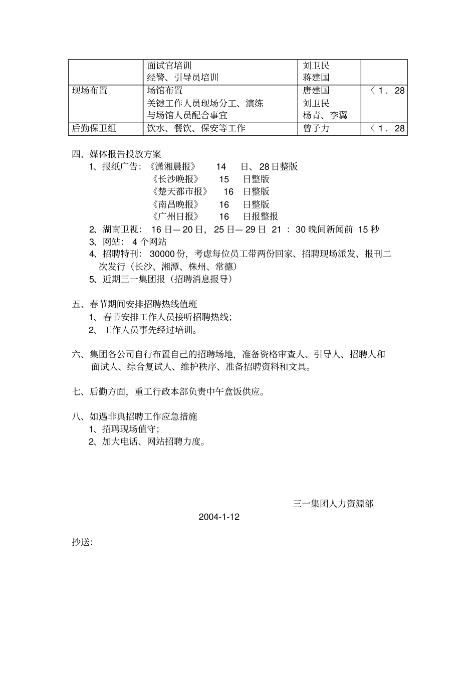 三一集团大型招聘会方案_第2页