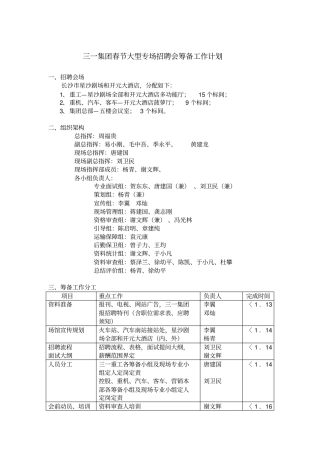 三一集团大型招聘会方案