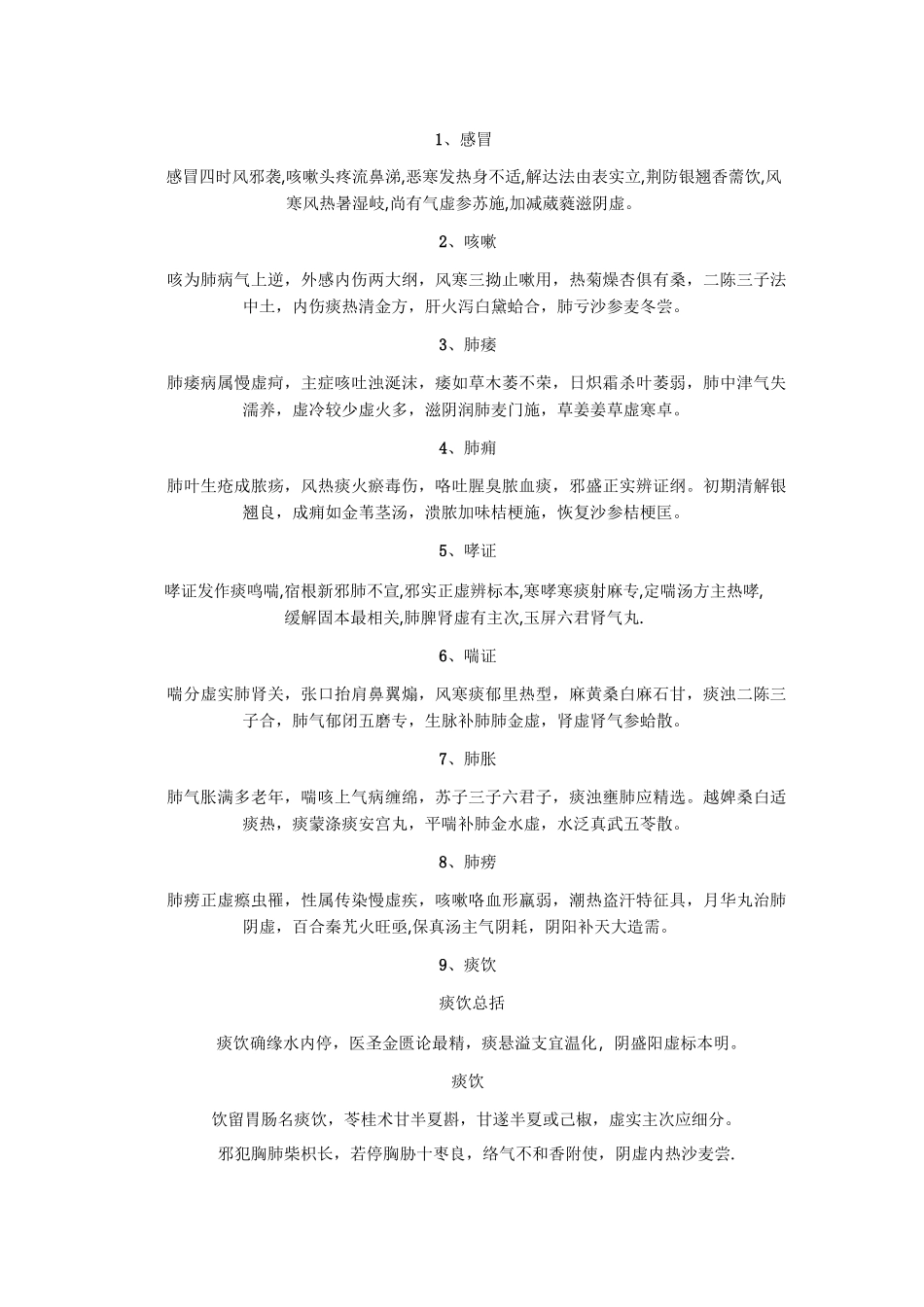 中内趣味记忆_第1页