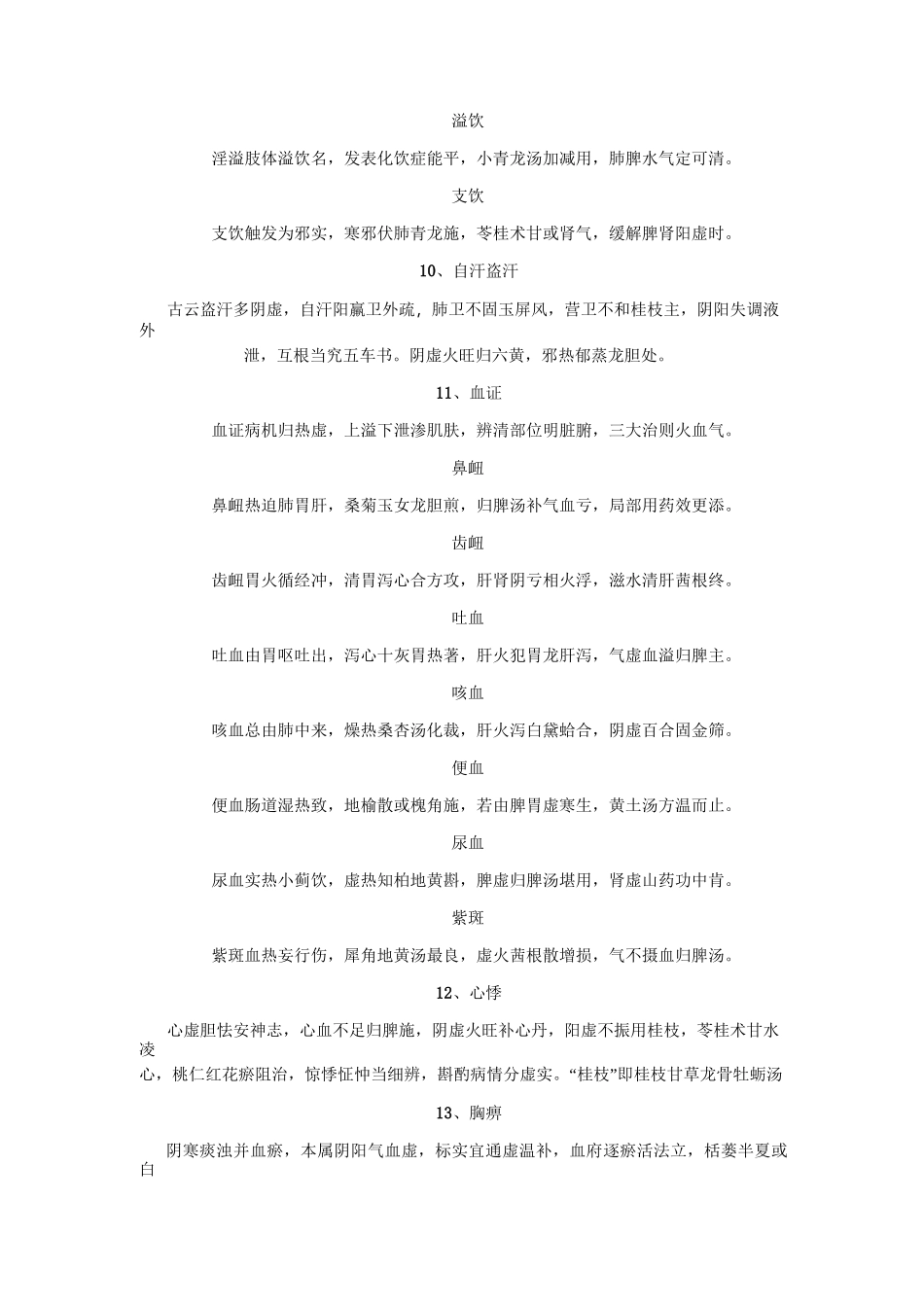 中内趣味记忆_第2页