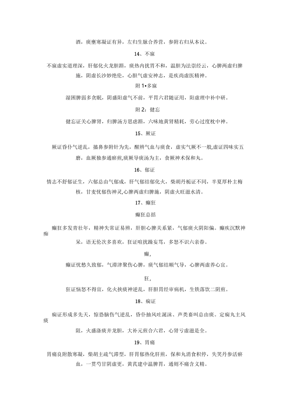 中内趣味记忆_第3页