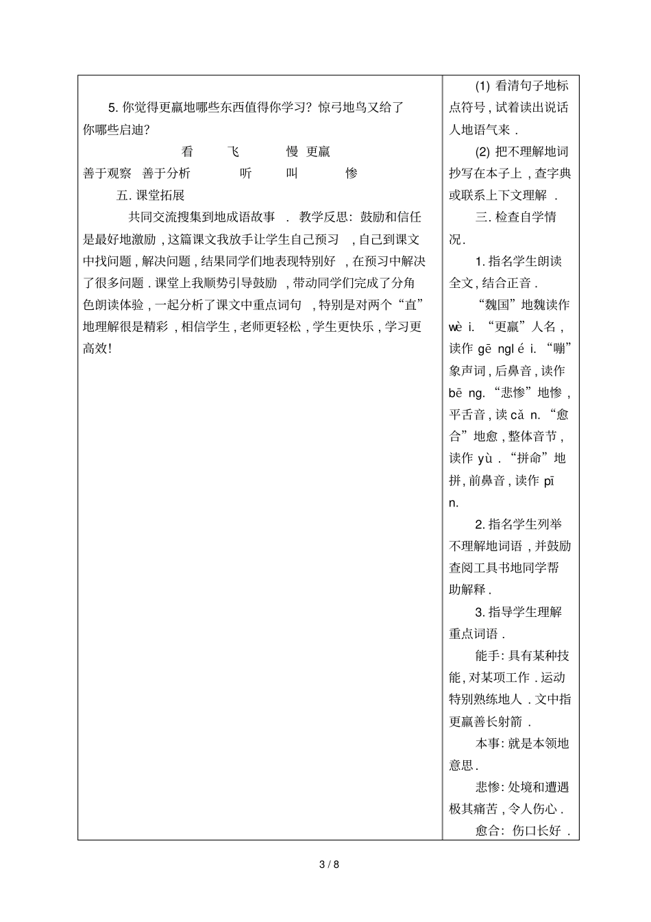 三三惊弓之鸟有复备_第3页