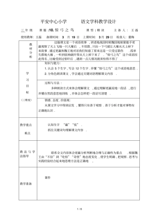 三三惊弓之鸟有复备