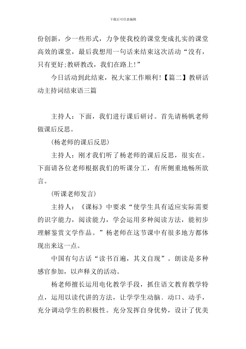 教研活动主持词结束语三篇_第2页