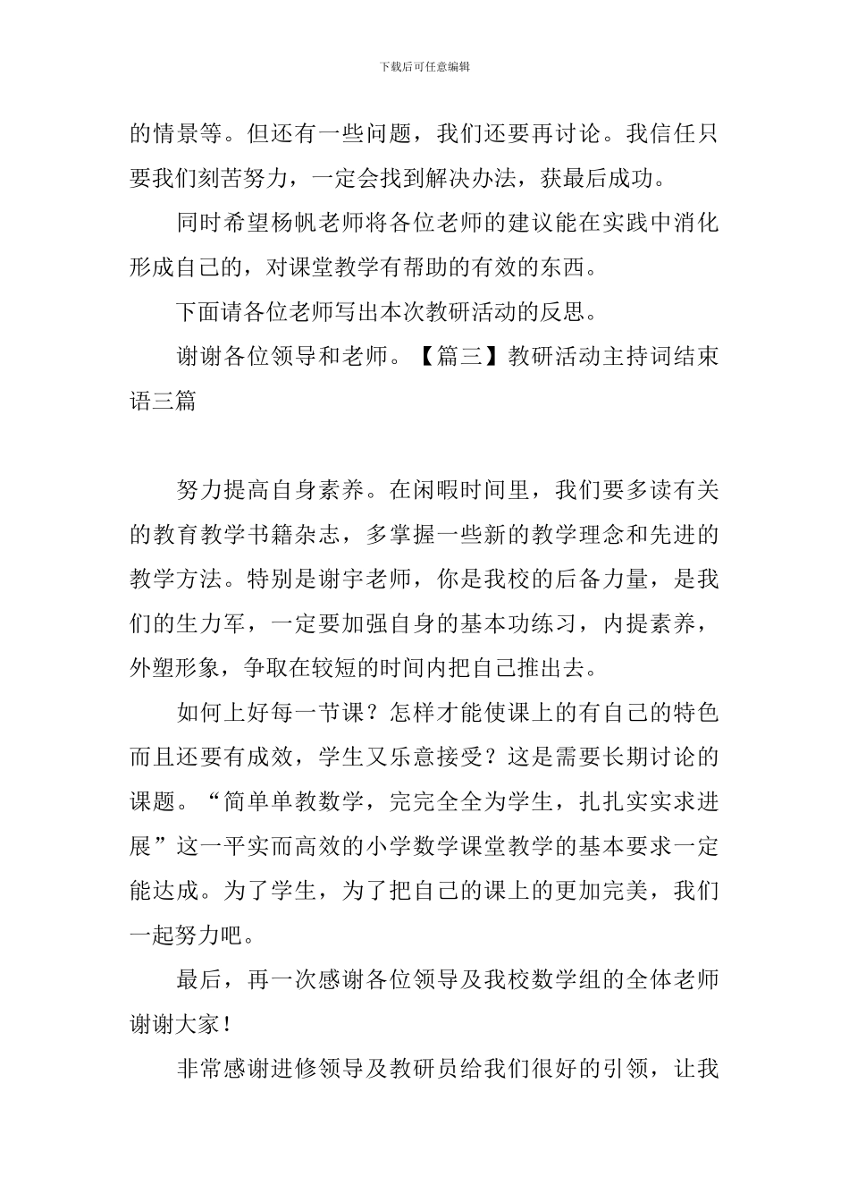 教研活动主持词结束语三篇_第3页