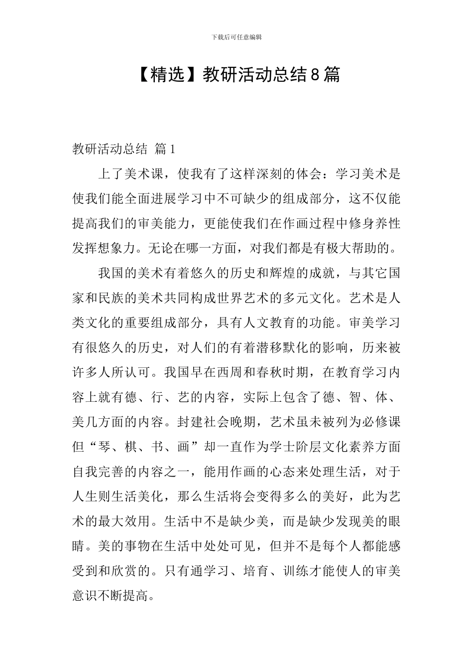 教研活动总结8篇_第1页