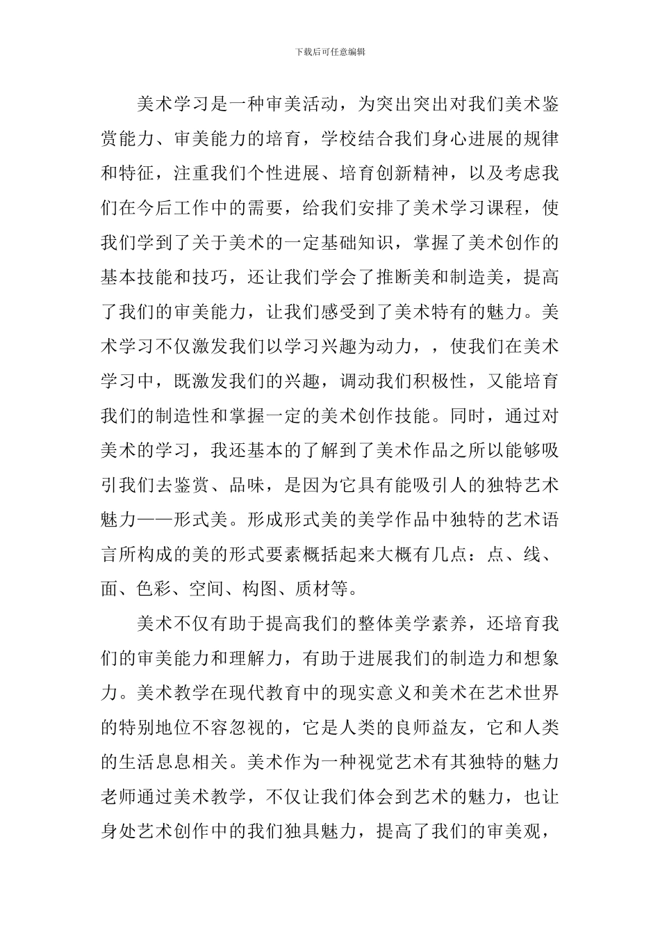 教研活动总结8篇_第2页