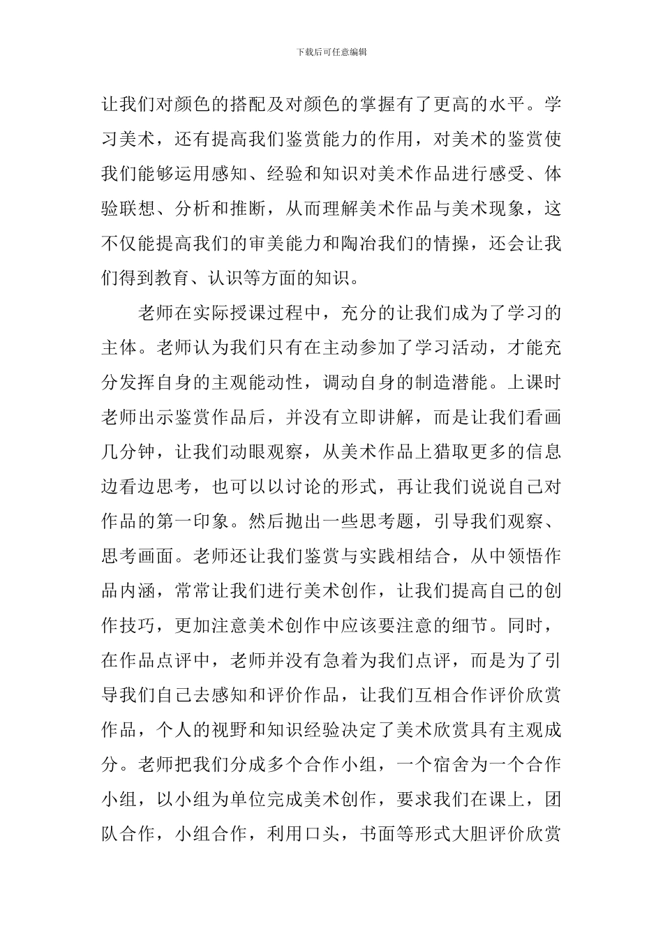 教研活动总结8篇_第3页