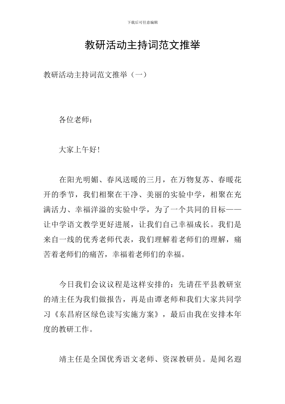 教研活动主持词范文推荐_第1页