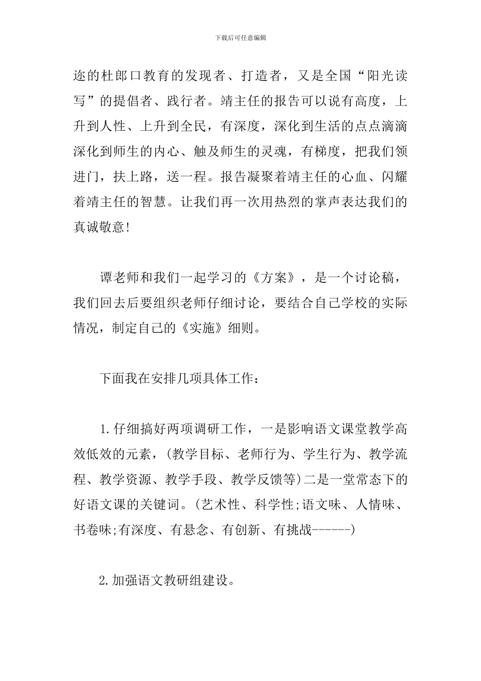 教研活动主持词范文推荐_第2页