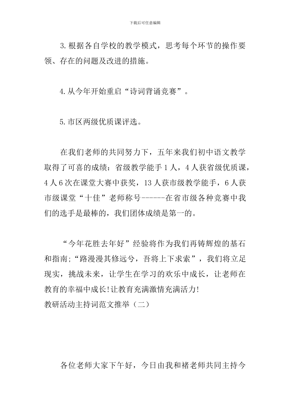 教研活动主持词范文推荐_第3页