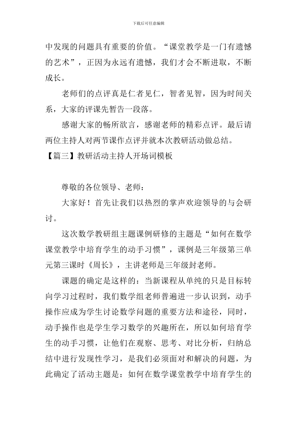 教研活动主持人开场词模板_第3页