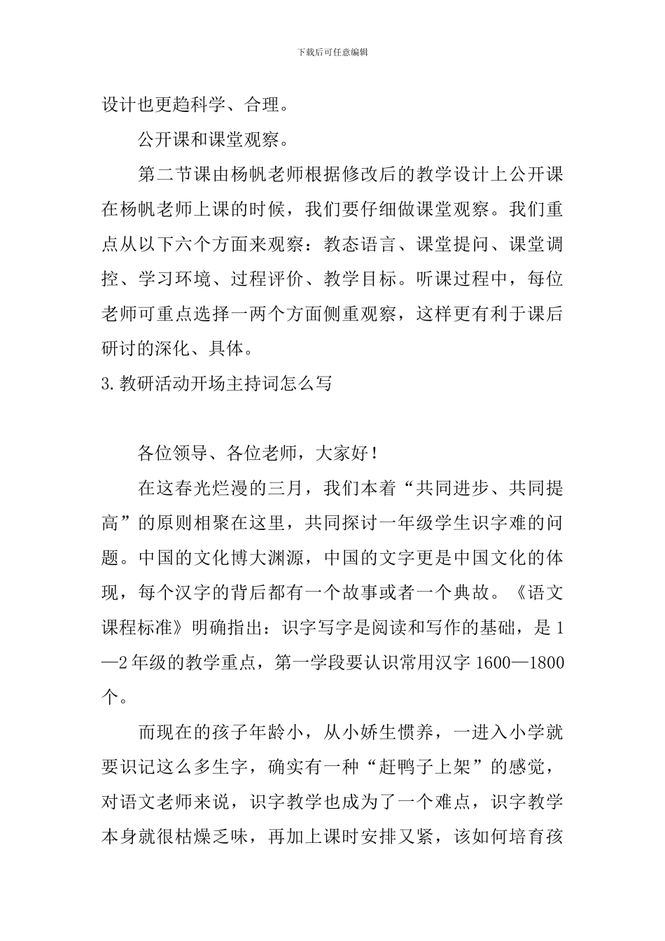 教研活动开场主持词怎么写_第3页