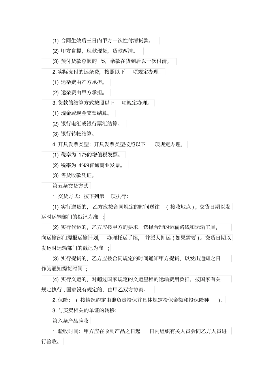 三七购销优秀合同范本_第2页