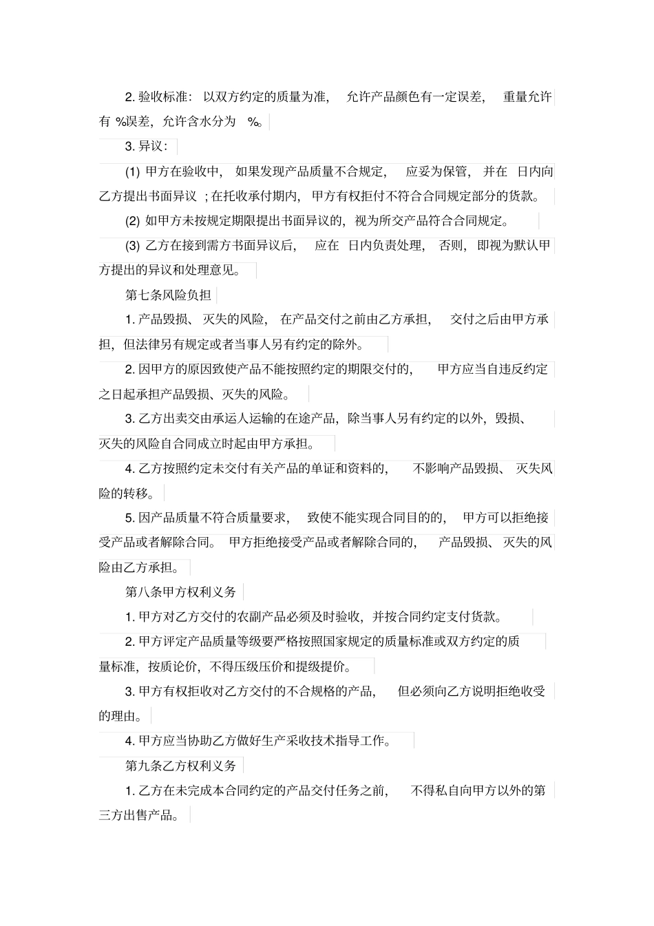 三七购销优秀合同范本_第3页