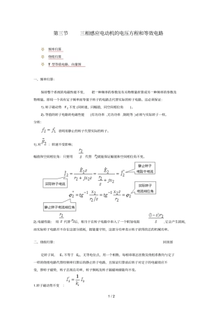 三三相感应电动机的电压方程和等效电路
