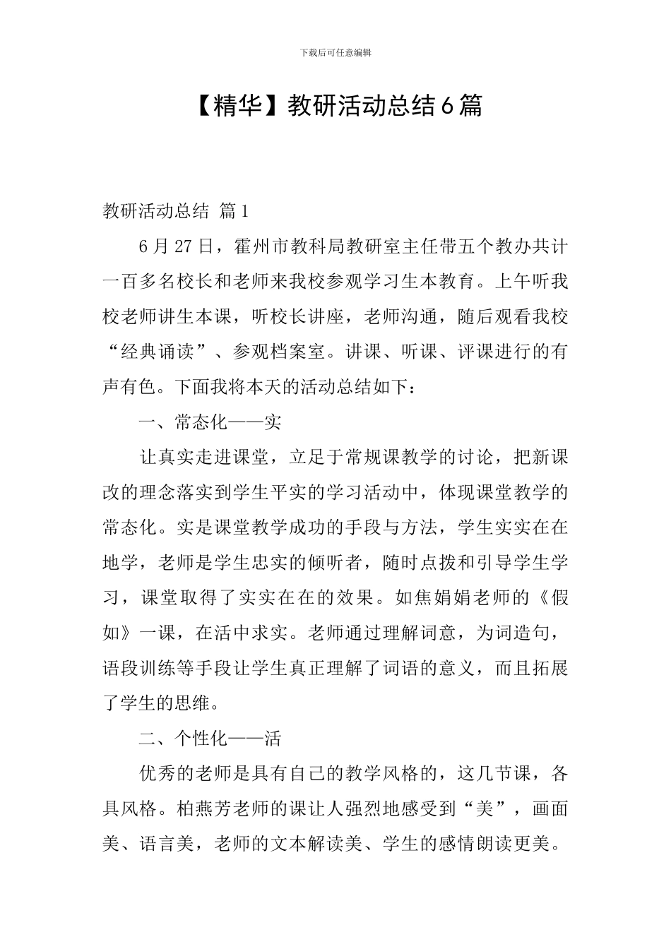 教研活动总结6篇_第1页