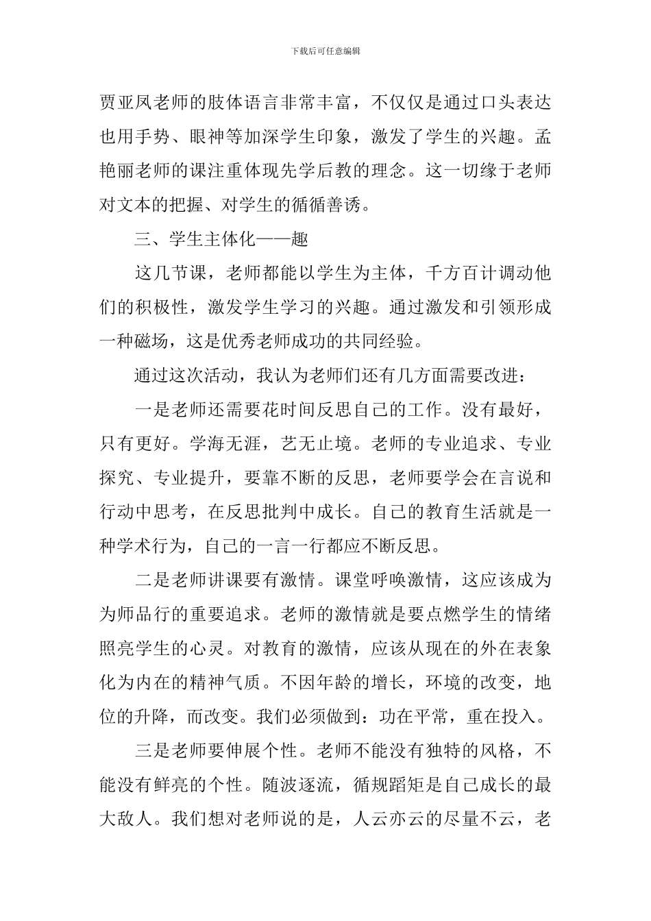 教研活动总结6篇_第2页