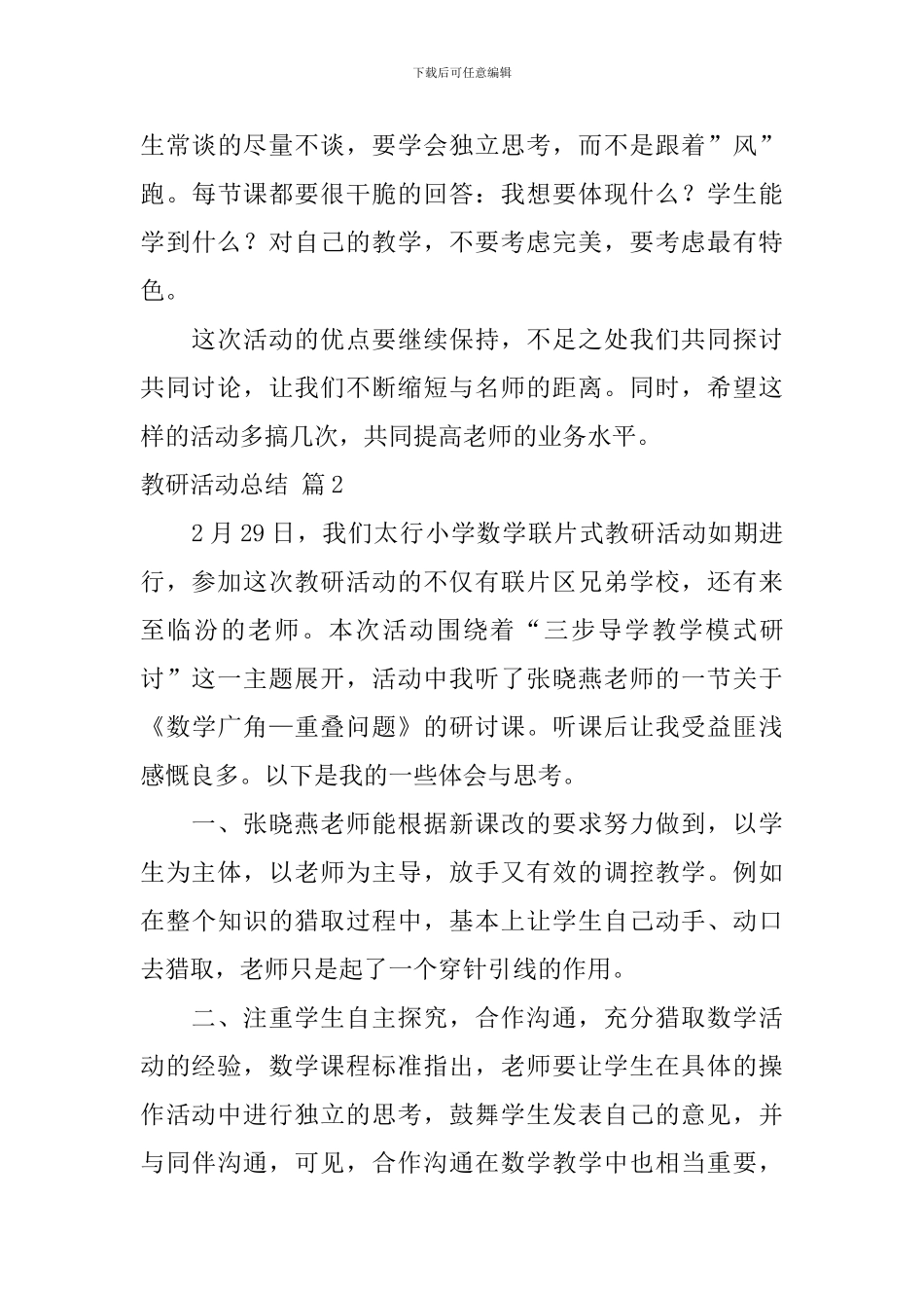 教研活动总结6篇_第3页