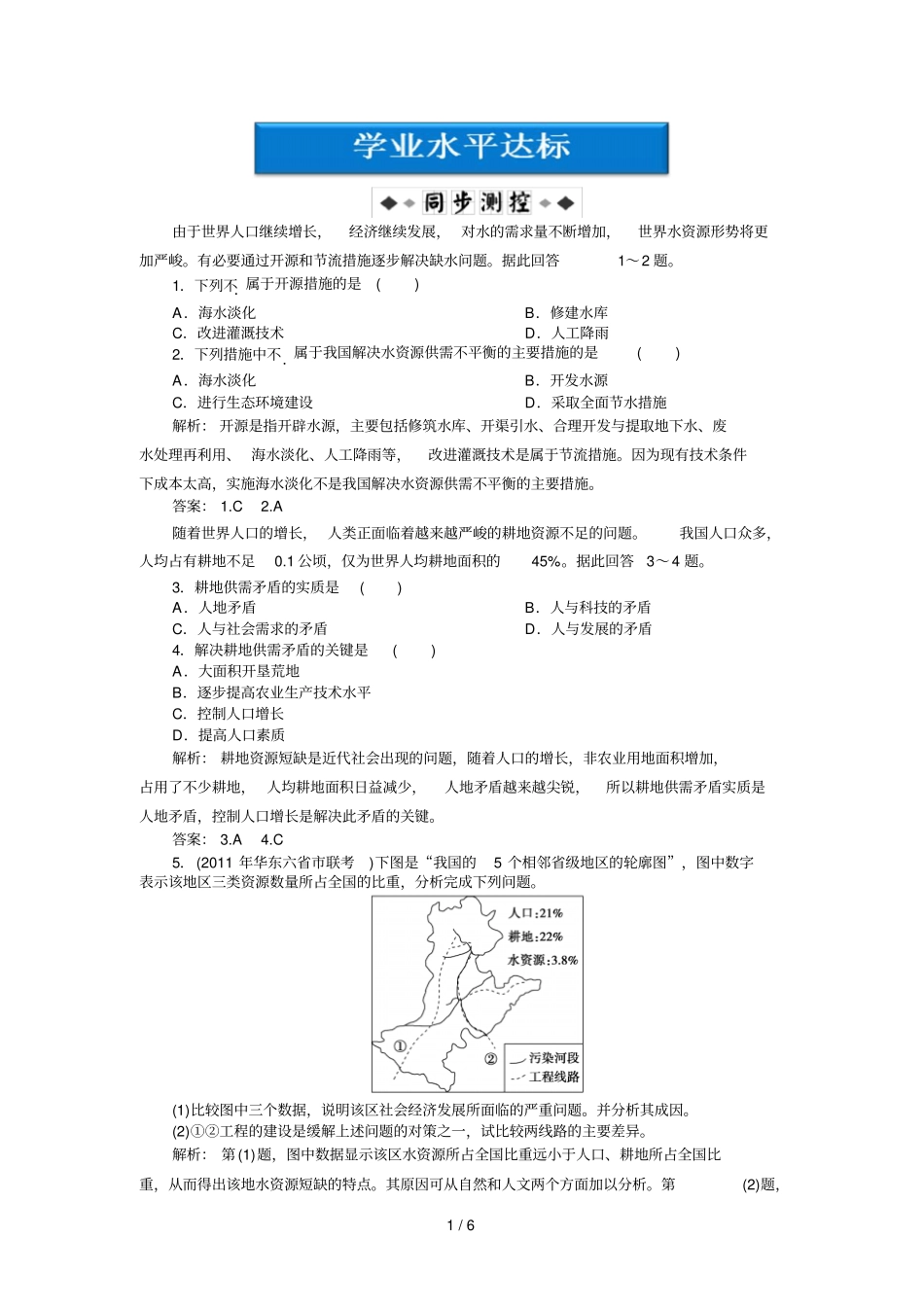 三三学业水平达标_第1页