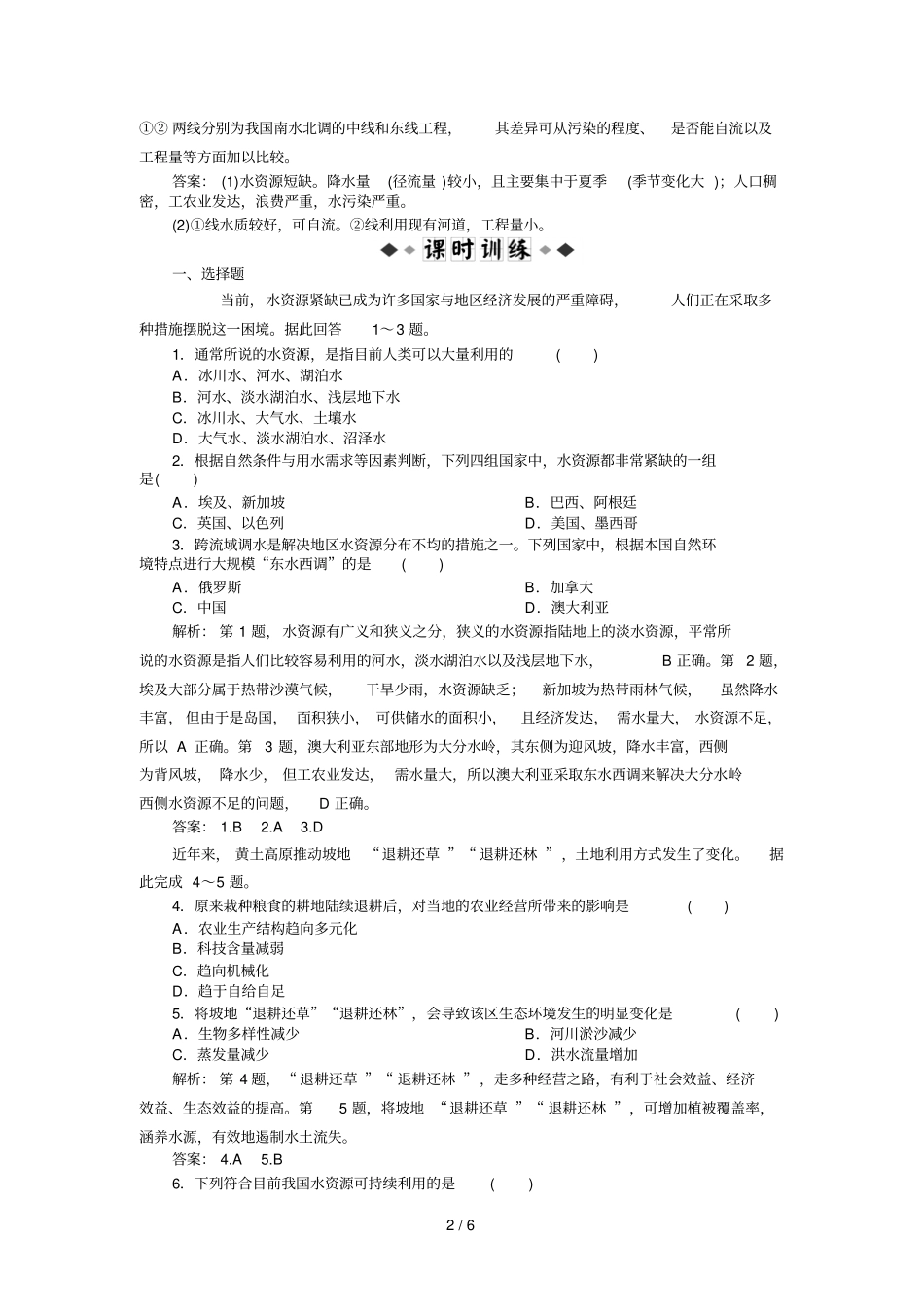 三三学业水平达标_第2页