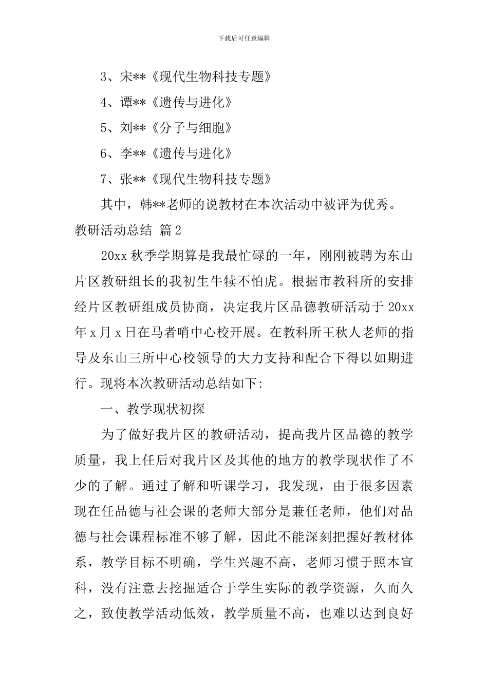 教研活动总结合集7篇_第2页