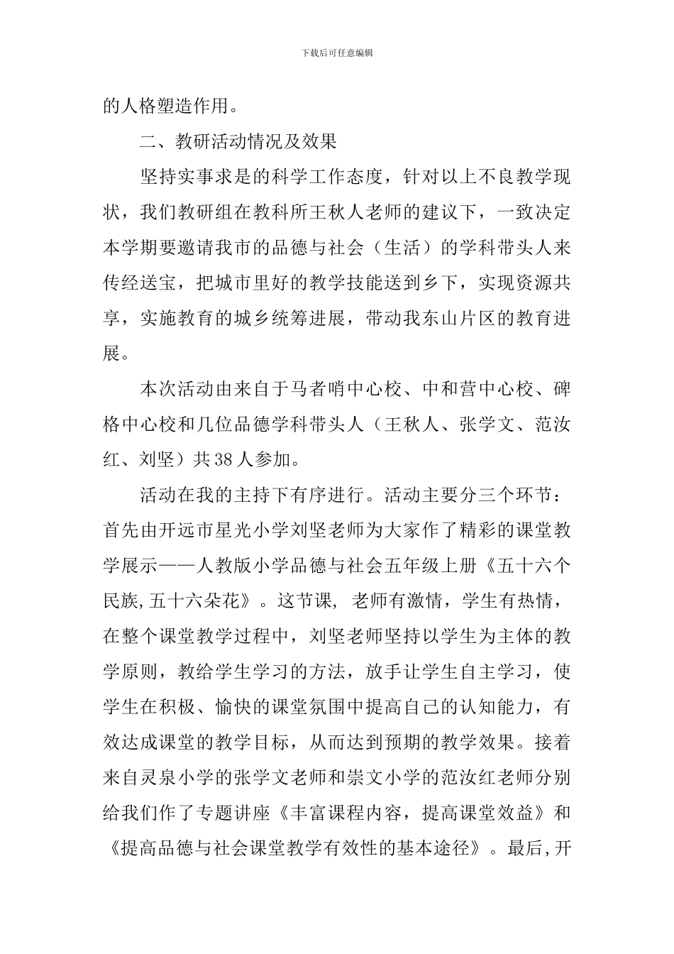 教研活动总结合集7篇_第3页