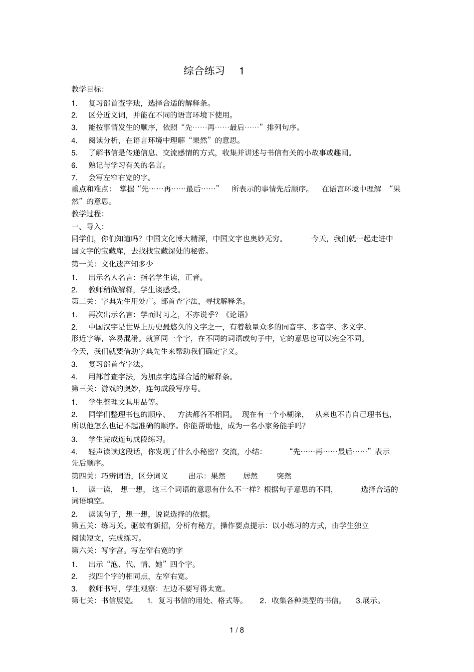 三上修改综合练习_第1页