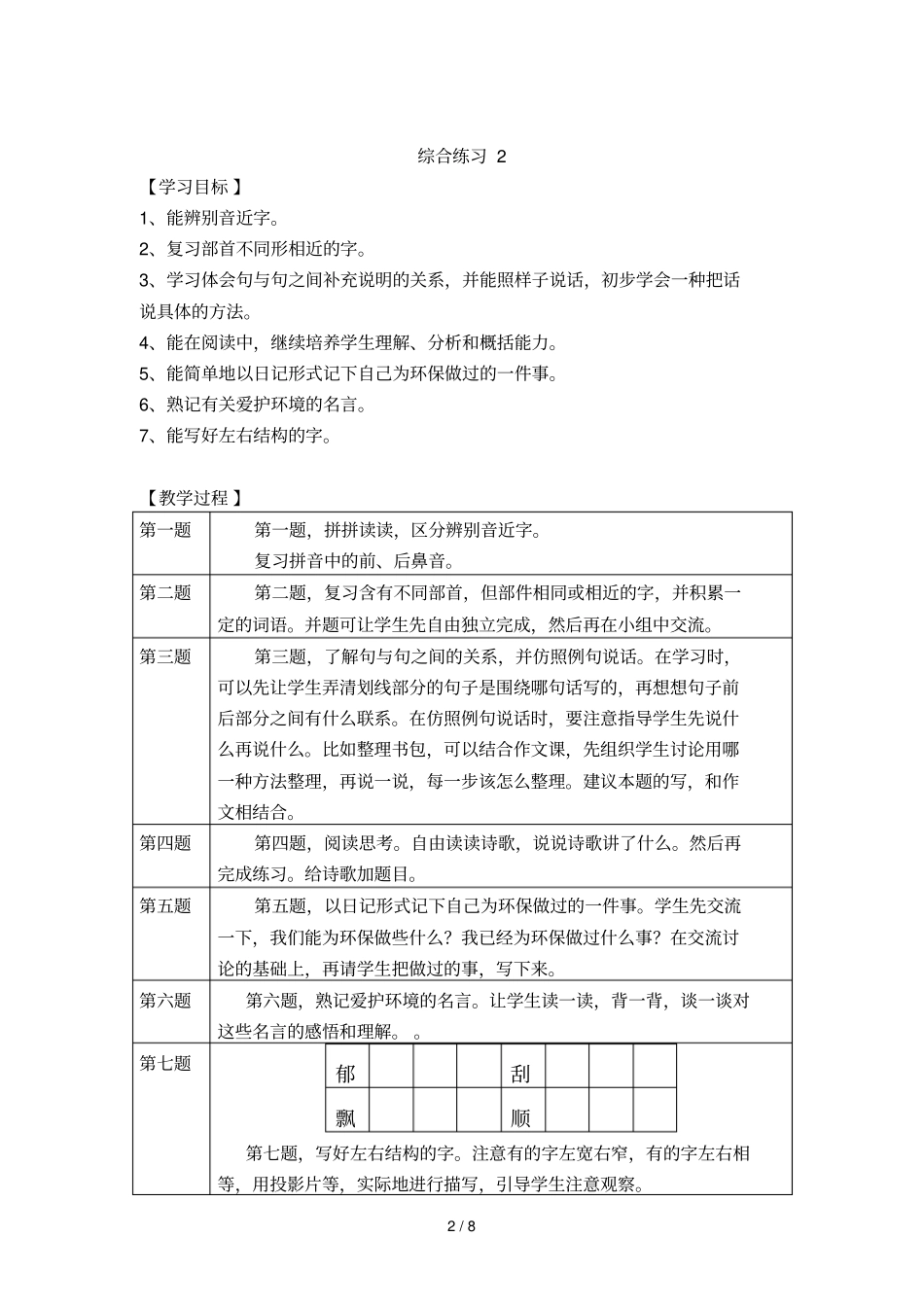 三上修改综合练习_第2页