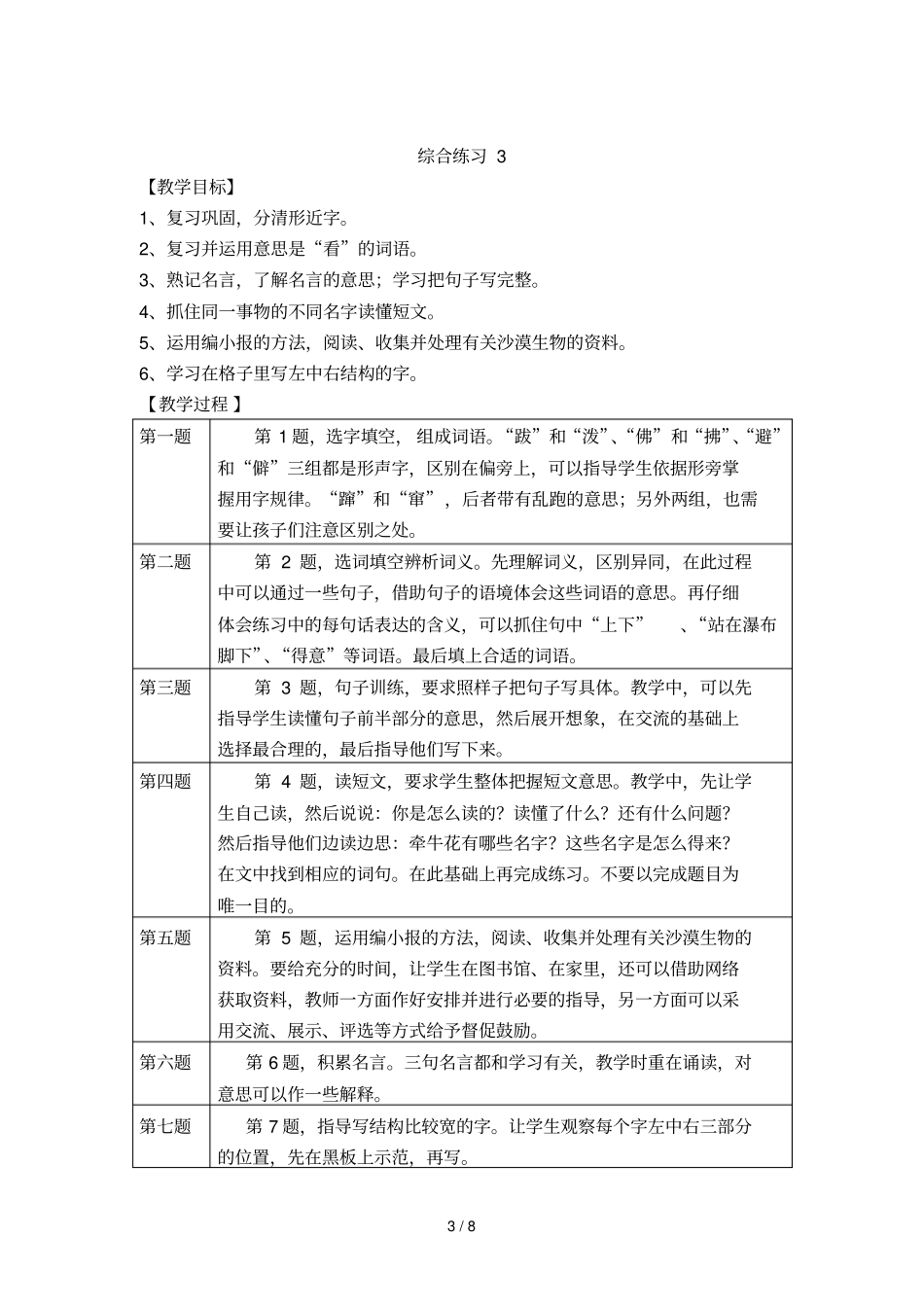 三上修改综合练习_第3页