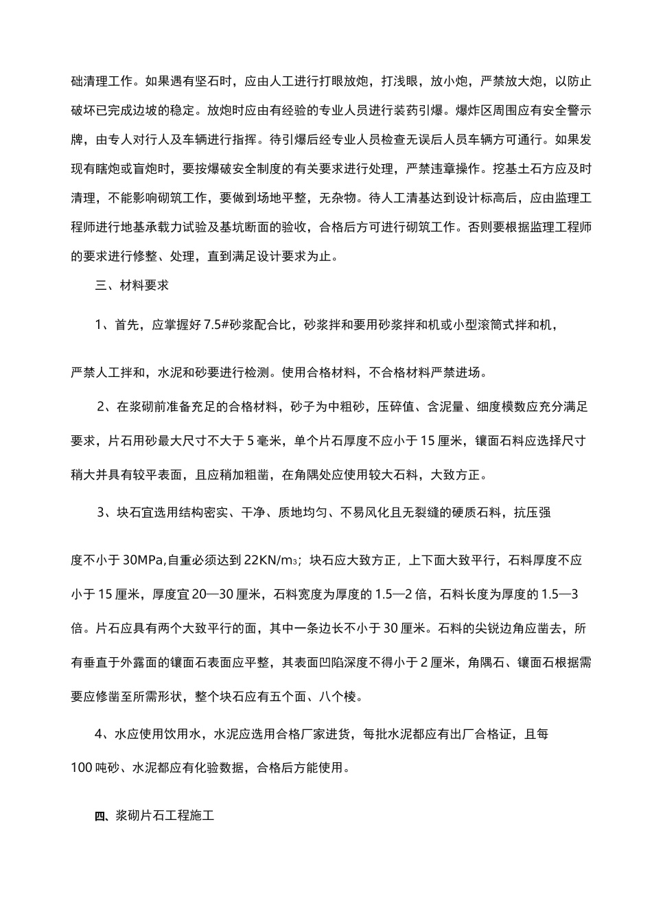 浆砌片石挡土墙施工安全技术交底大全_第2页
