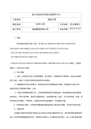 浆砌片石挡土墙施工安全技术交底大全