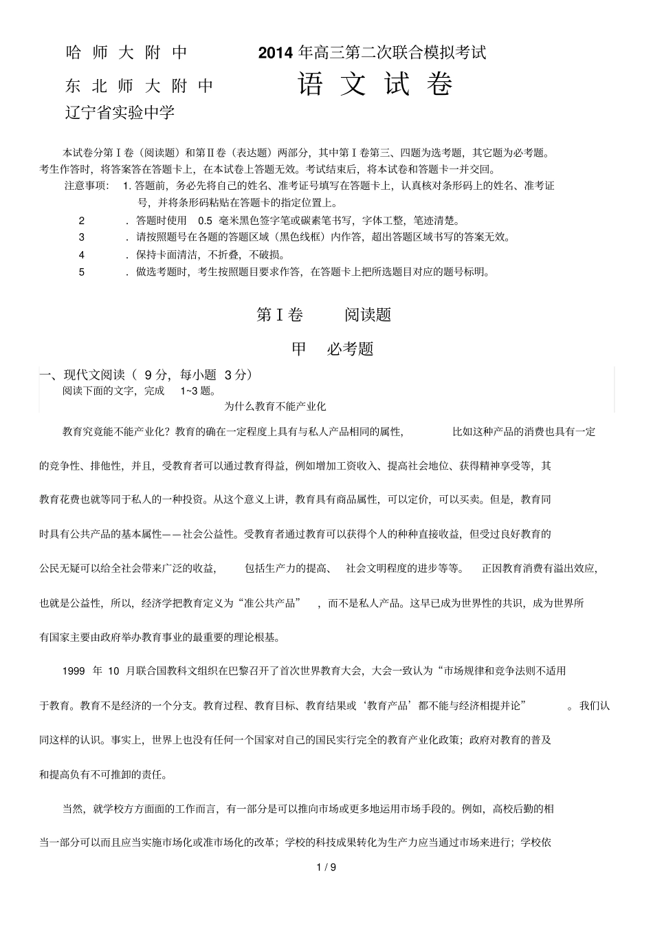 三三校语文试题_第1页