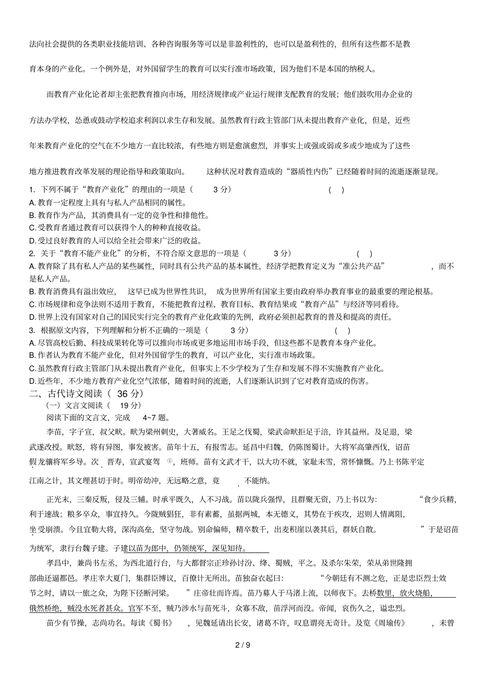 三三校语文试题_第2页