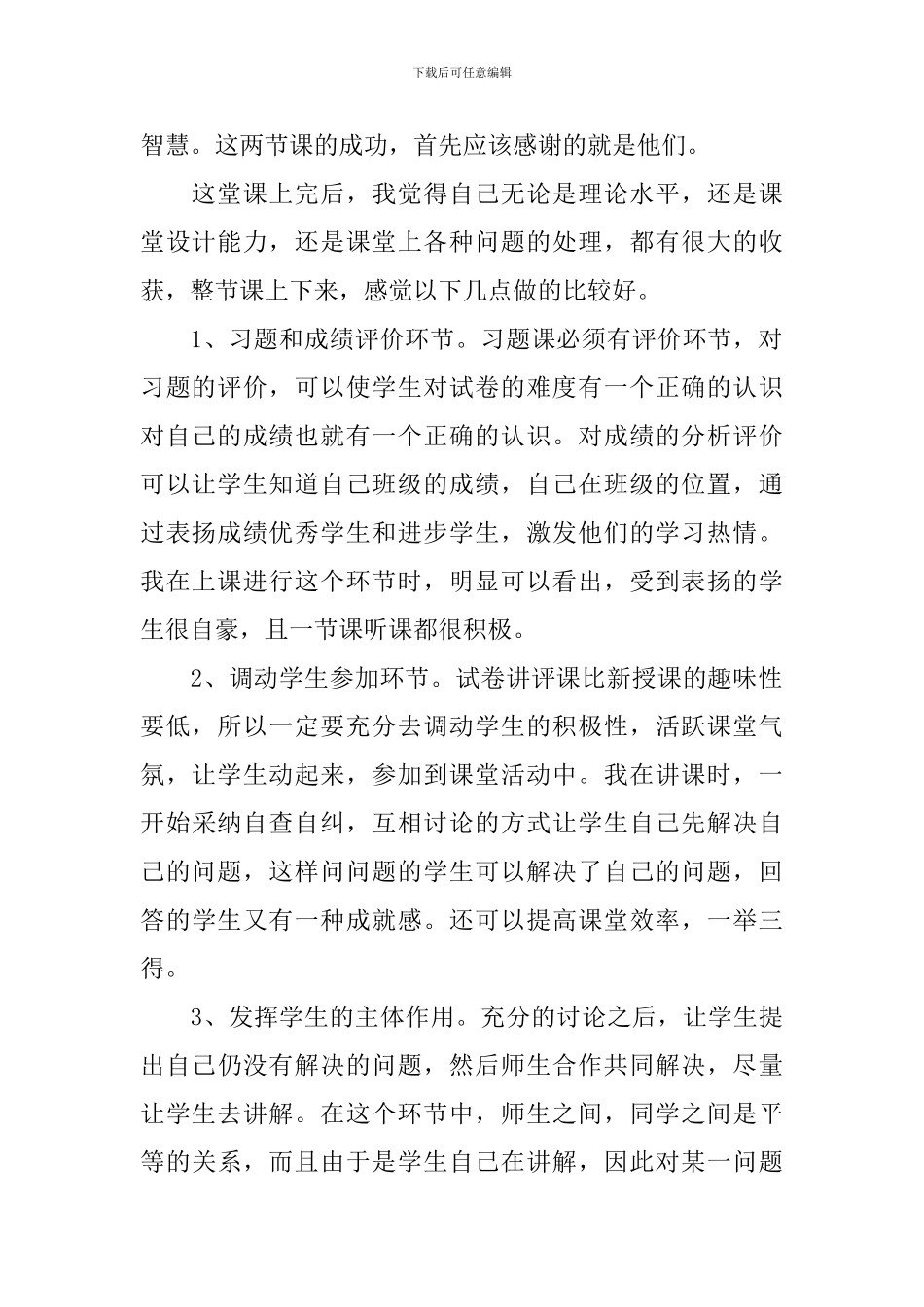 教研活动总结合集九篇_第2页