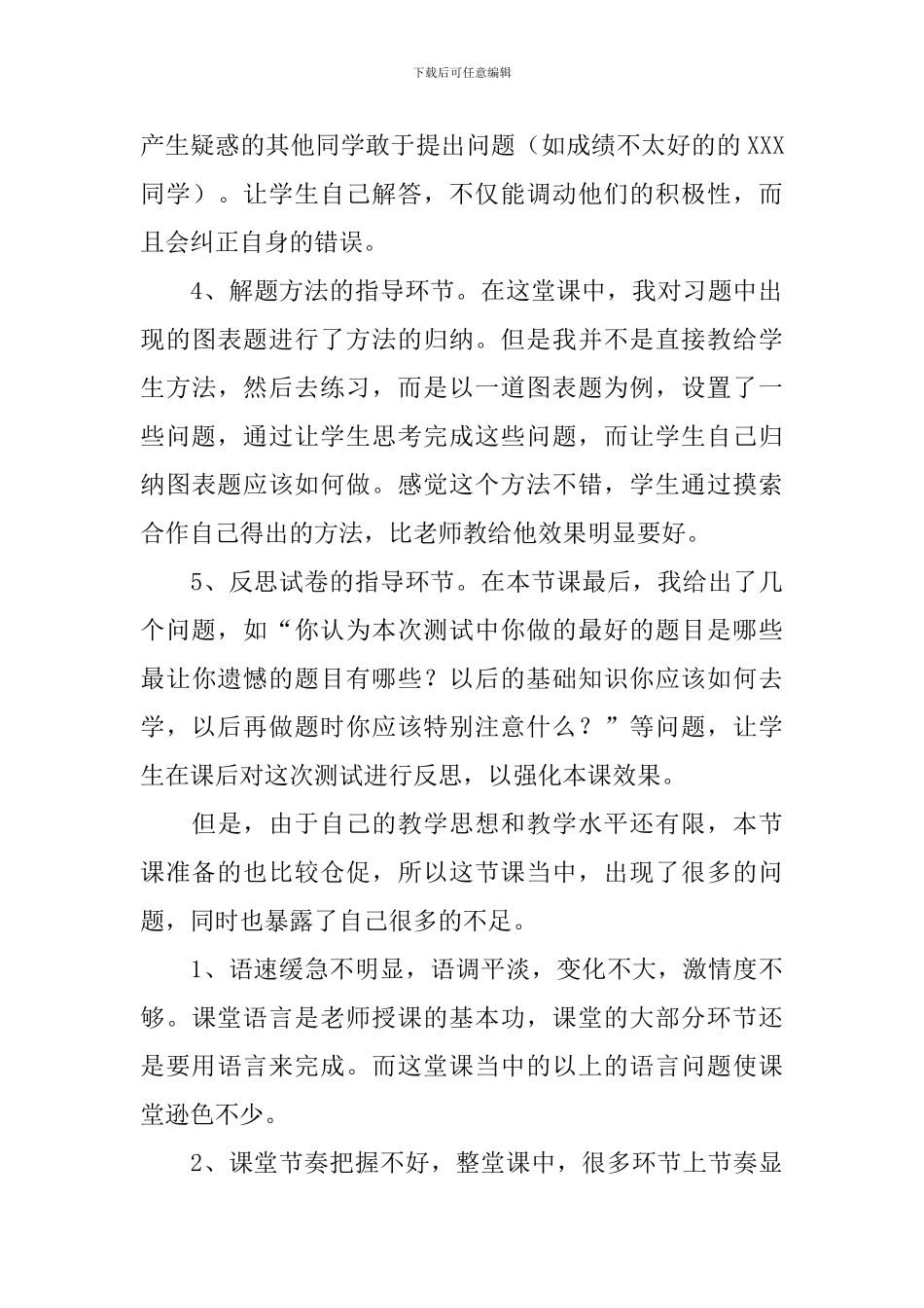 教研活动总结合集九篇_第3页