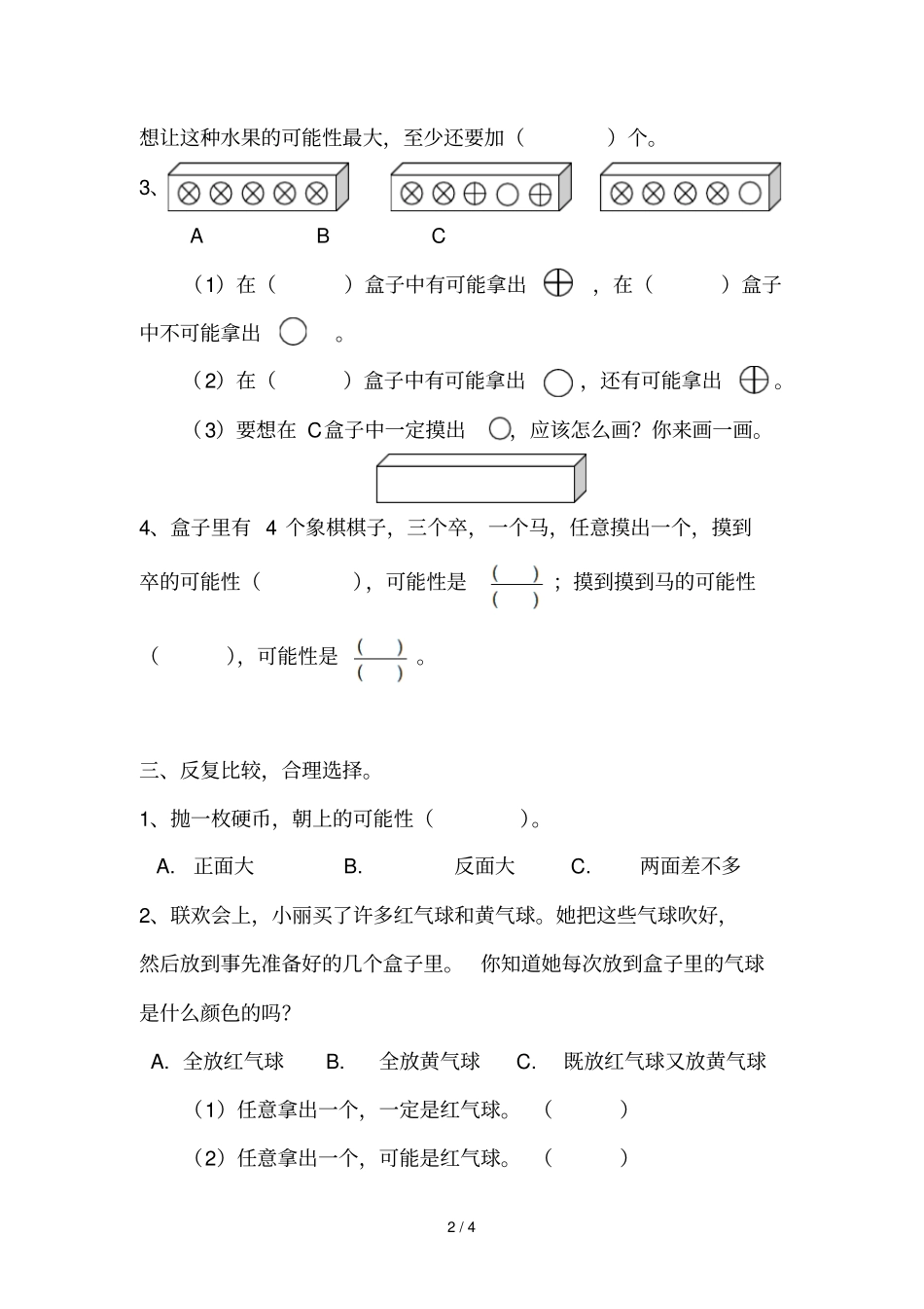 三上册可能性测试题一_第2页