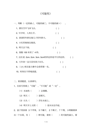 三上册可能性测试题一