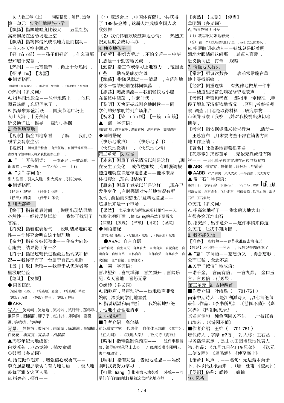 三上册语文,词语搭配塑封版_第1页