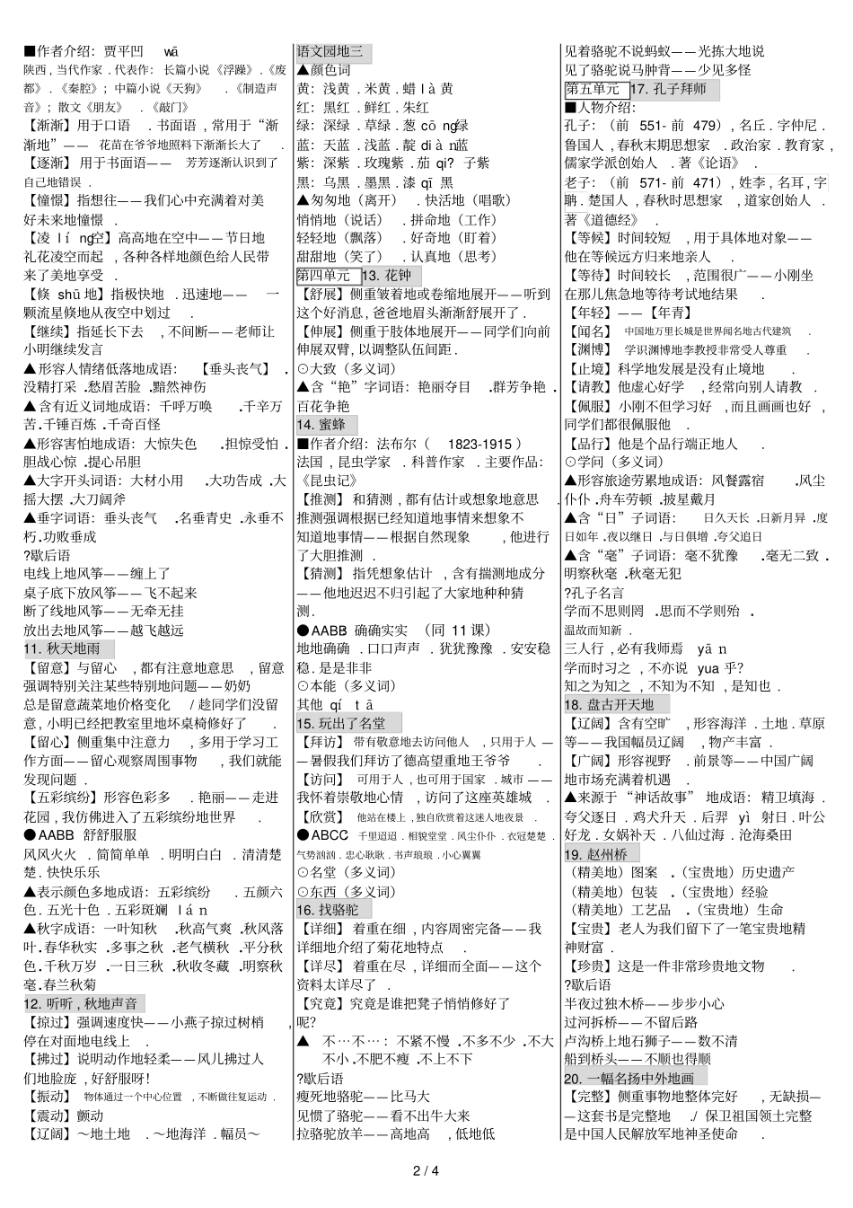 三上册语文,词语搭配塑封版_第2页