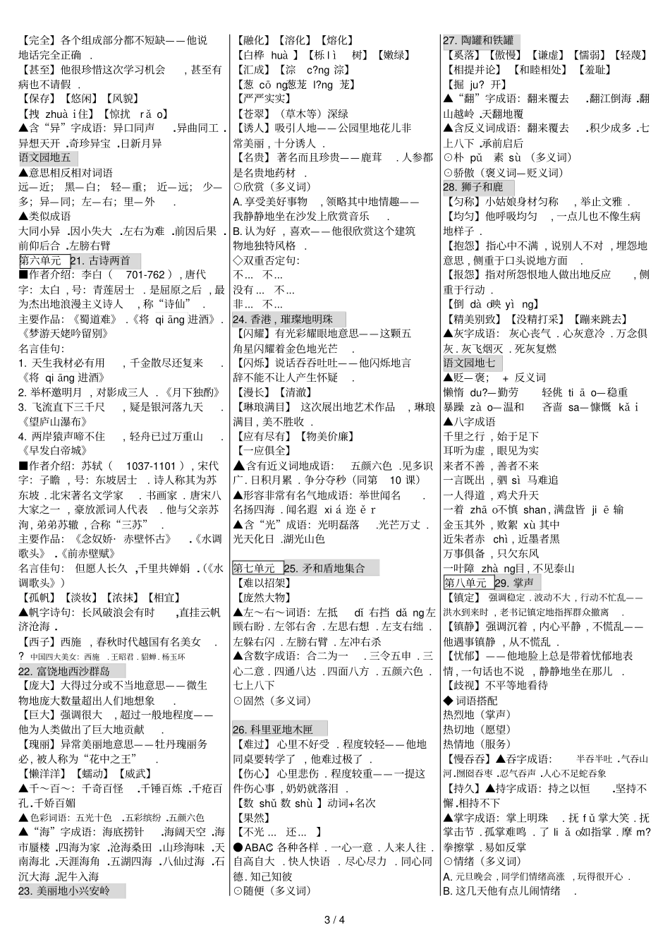 三上册语文,词语搭配塑封版_第3页