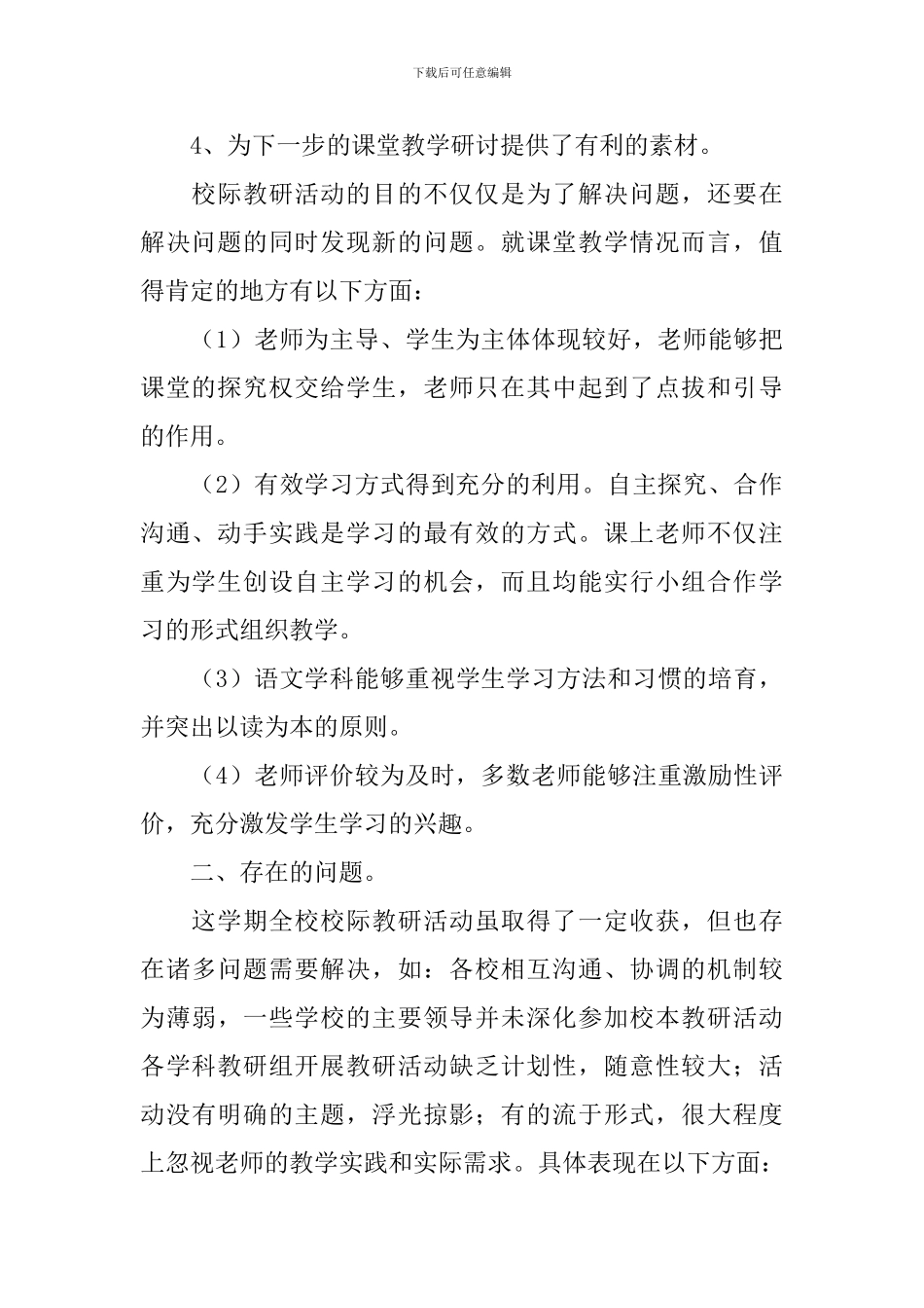 教研活动总结锦集十篇_第3页