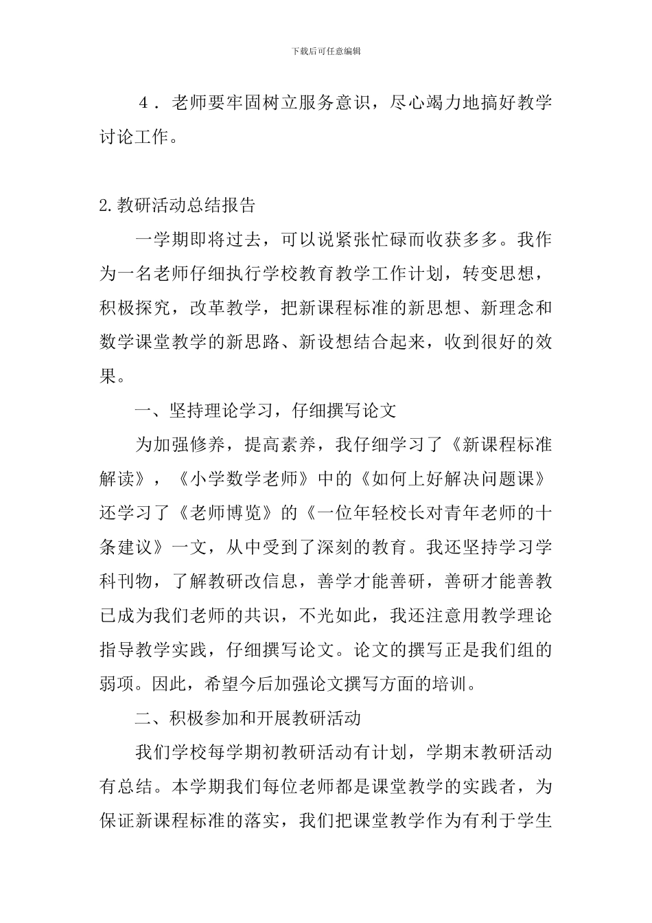教研活动总结报告十篇_第2页