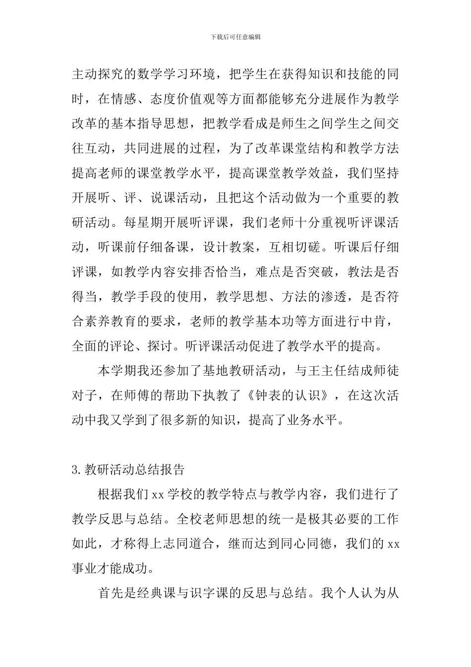 教研活动总结报告十篇_第3页
