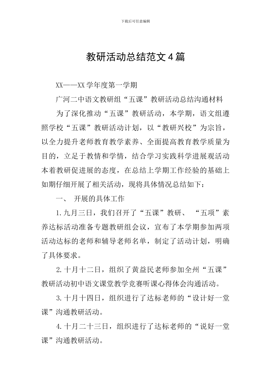 教研活动总结范文4篇_第1页